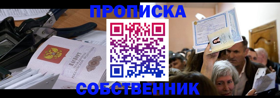 временная регистрация для всех в Новопавловске