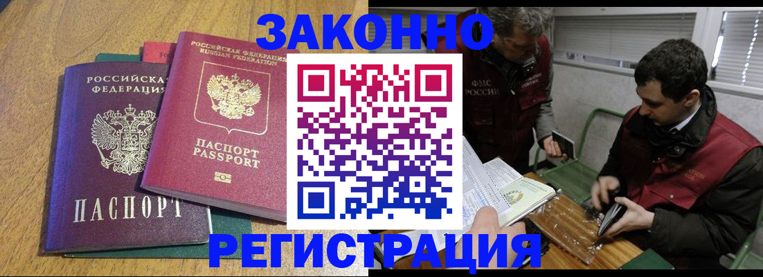 прописка 2025 в Новопавловске