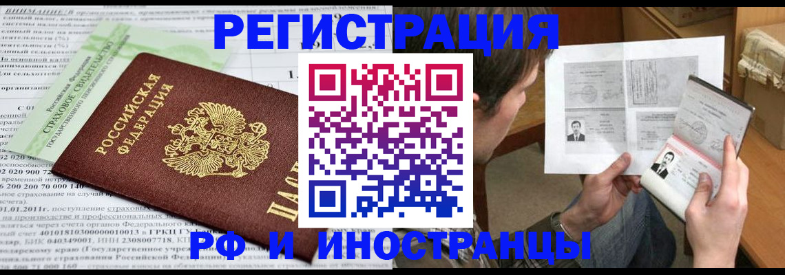 временная регистрация купить в Новопавловске