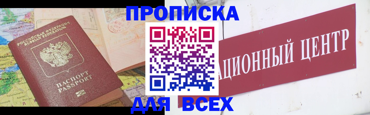 временная прописка в Новопавловске