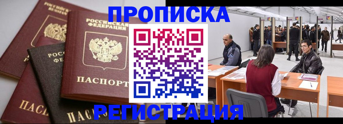временная регистрация для всех в Новопавловске